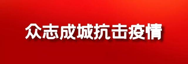 眾志成城，防疫戰(zhàn)役我們一定贏-神州科技