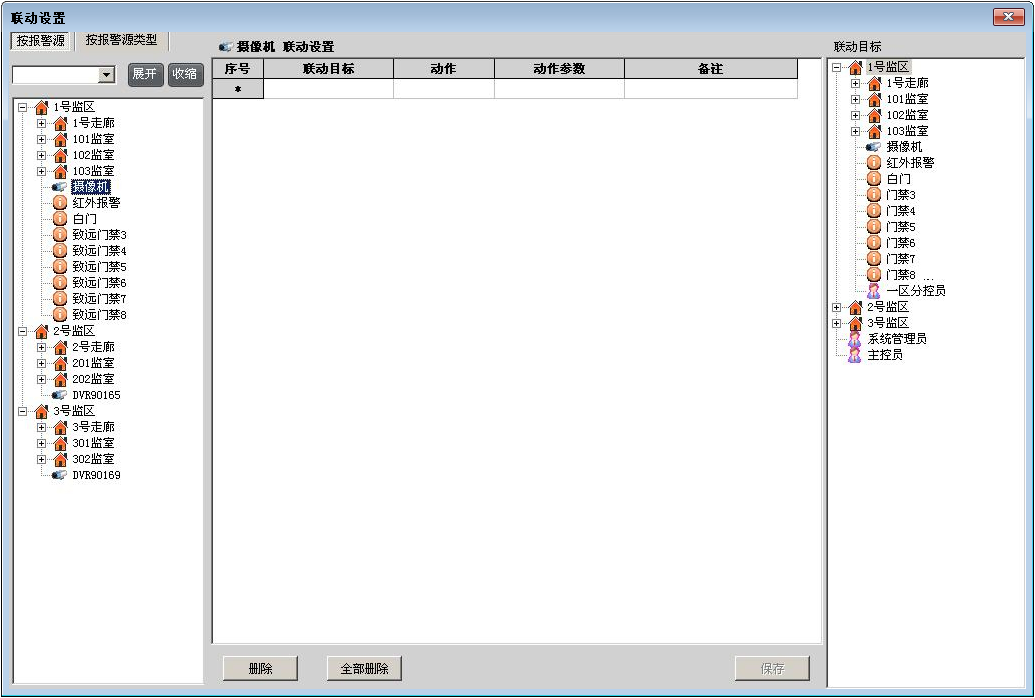 報(bào)警聯(lián)動